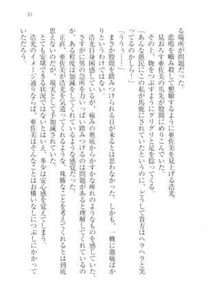 お嬢様☆メイド化計画 Page #38