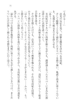 お嬢様☆メイド化計画 Page #78