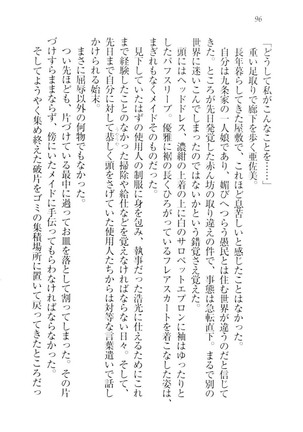 お嬢様☆メイド化計画 Page #99