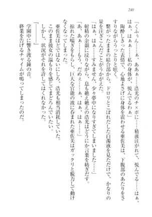 お嬢様☆メイド化計画 Page #243