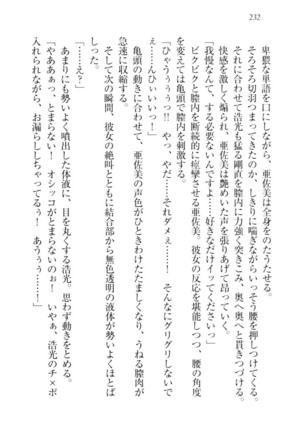 お嬢様☆メイド化計画 Page #235
