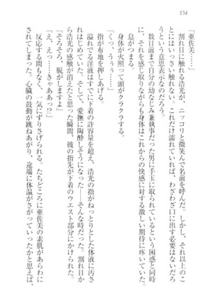 お嬢様☆メイド化計画 Page #157