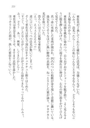 お嬢様☆メイド化計画 Page #226