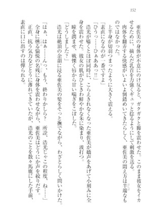 お嬢様☆メイド化計画 Page #155