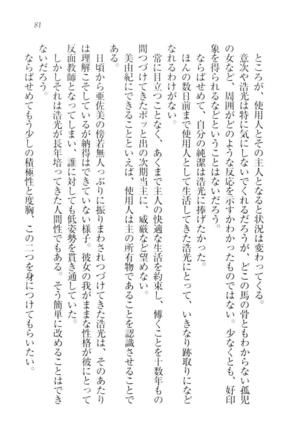 お嬢様☆メイド化計画 Page #84