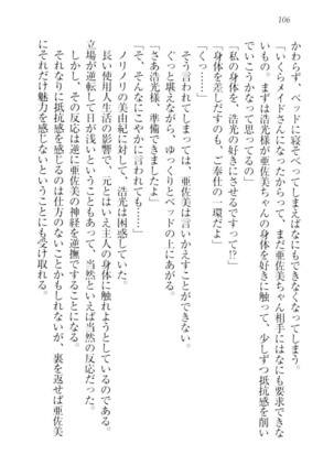 お嬢様☆メイド化計画 Page #109