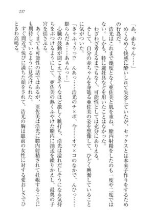 お嬢様☆メイド化計画 Page #240