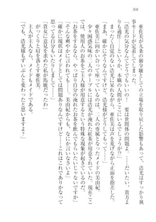 お嬢様☆メイド化計画 Page #311