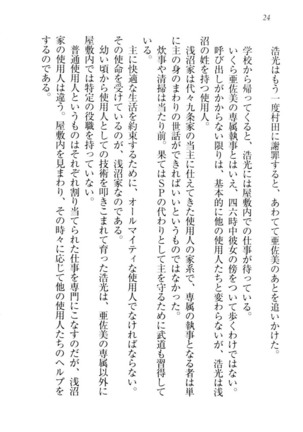 お嬢様☆メイド化計画 Page #27