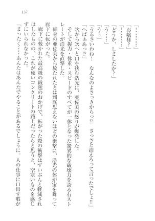 お嬢様☆メイド化計画 Page #140