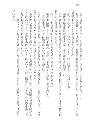 お嬢様☆メイド化計画 Page #183