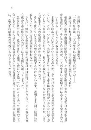 お嬢様☆メイド化計画 Page #64