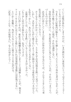 お嬢様☆メイド化計画 Page #137