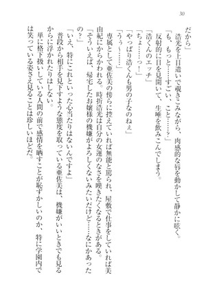 お嬢様☆メイド化計画 Page #33