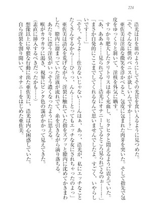 お嬢様☆メイド化計画 Page #227