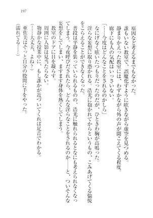 お嬢様☆メイド化計画 Page #200