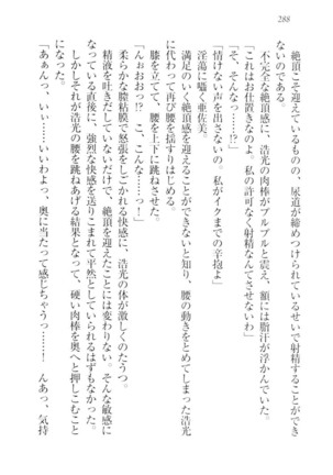 お嬢様☆メイド化計画 Page #291