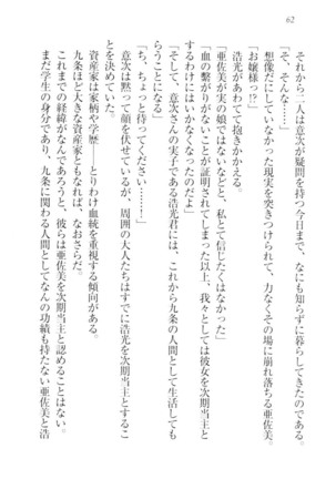 お嬢様☆メイド化計画 Page #65