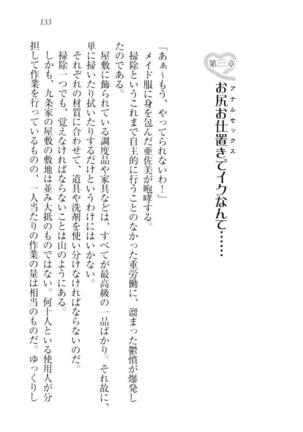 お嬢様☆メイド化計画 Page #136