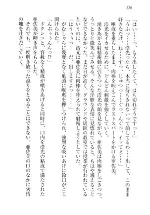 お嬢様☆メイド化計画 Page #223