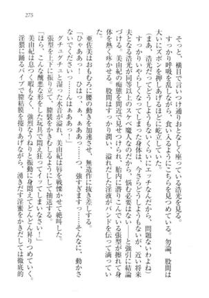お嬢様☆メイド化計画 Page #278