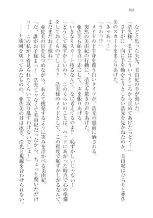 お嬢様☆メイド化計画 Page #111