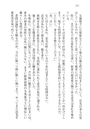 お嬢様☆メイド化計画 Page #255