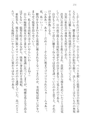 お嬢様☆メイド化計画 Page #277