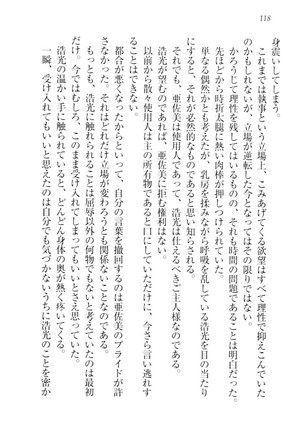 お嬢様☆メイド化計画 Page #121