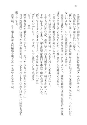 お嬢様☆メイド化計画 Page #49