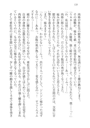 お嬢様☆メイド化計画 Page #131