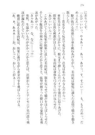 お嬢様☆メイド化計画 Page #279