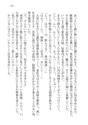 お嬢様☆メイド化計画 Page #224