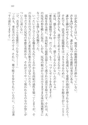 お嬢様☆メイド化計画 Page #184