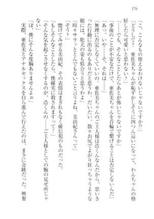 お嬢様☆メイド化計画 Page #179