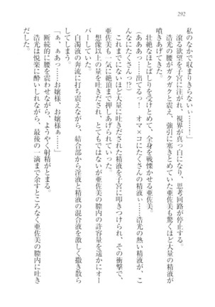 お嬢様☆メイド化計画 Page #295