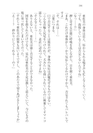 お嬢様☆メイド化計画 Page #189