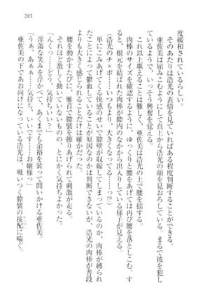 お嬢様☆メイド化計画 Page #286