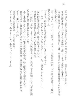 お嬢様☆メイド化計画 Page #187