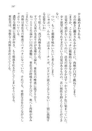 お嬢様☆メイド化計画 Page #250