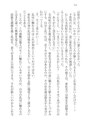 お嬢様☆メイド化計画 Page #267