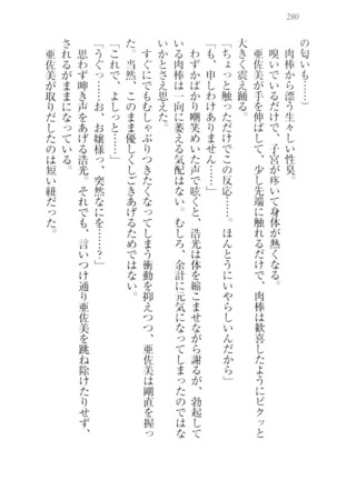 お嬢様☆メイド化計画 Page #283