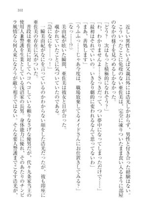 お嬢様☆メイド化計画 Page #104