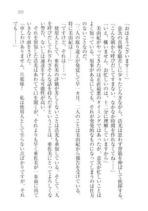 お嬢様☆メイド化計画 Page #256