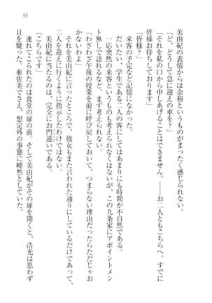 お嬢様☆メイド化計画 Page #58