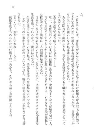 お嬢様☆メイド化計画 Page #100