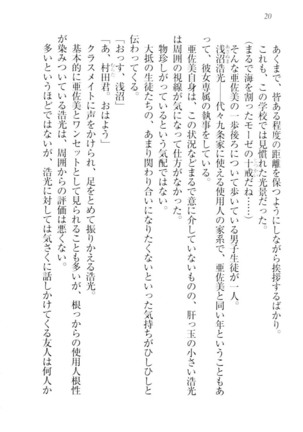 お嬢様☆メイド化計画 Page #23