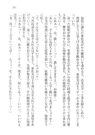 お嬢様☆メイド化計画 Page #288