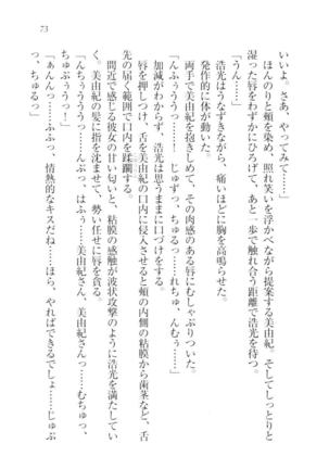 お嬢様☆メイド化計画 Page #76