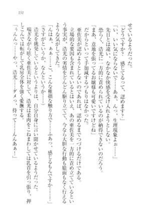 お嬢様☆メイド化計画 Page #154